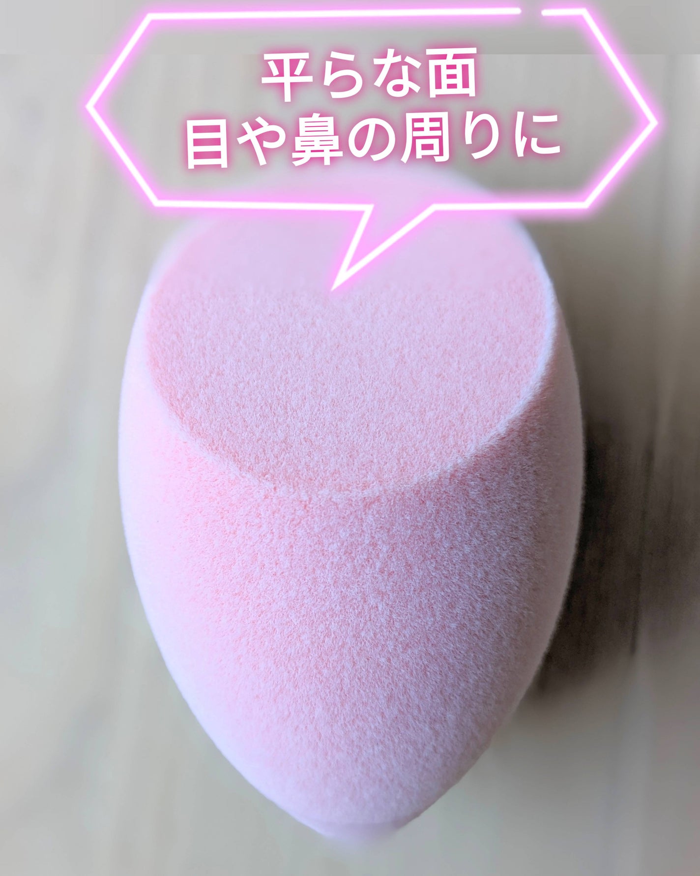 ミラクルパウダースポンジ/Real Techniques/パフ・スポンジを使ったクチコミ(4枚目)