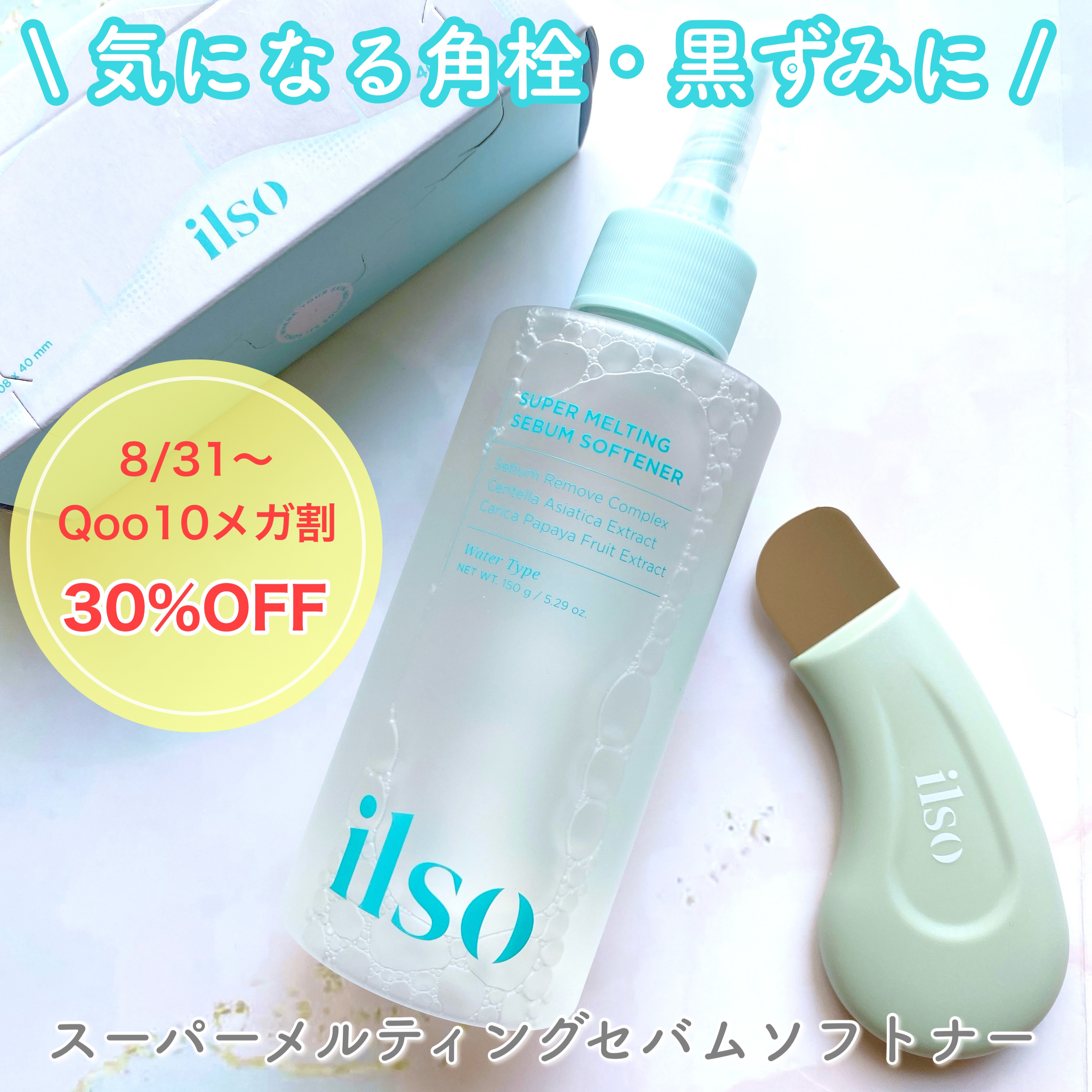 ディープクリーンマスター/ilso/その他スキンケアグッズを使ったクチコミ（1枚目）