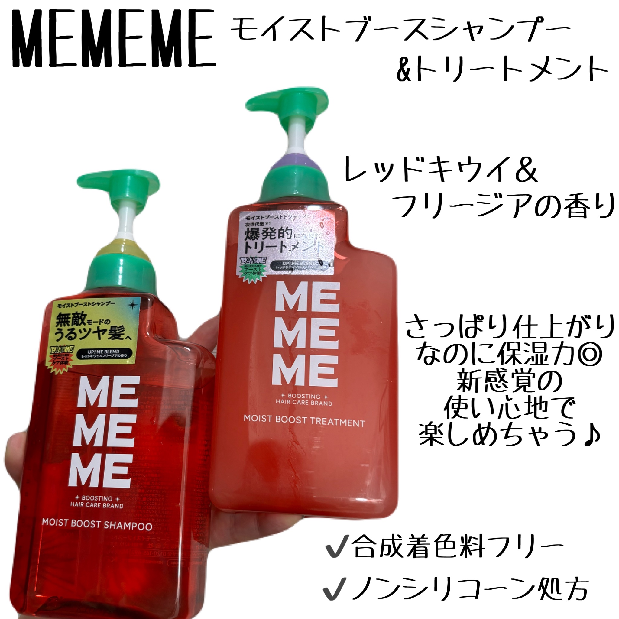 モイストブーストシャンプー／モイストブーストトリートメント/MEMEME/市販シャンプーを使ったクチコミ（2枚目）