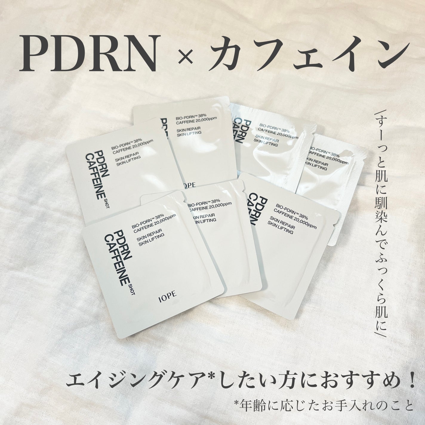 kanakicosme♡フォロバします🙌 on LIPS 「【アイオペPDRNカフェインショット】Qoo10サンプルマーケ..」(1枚目)