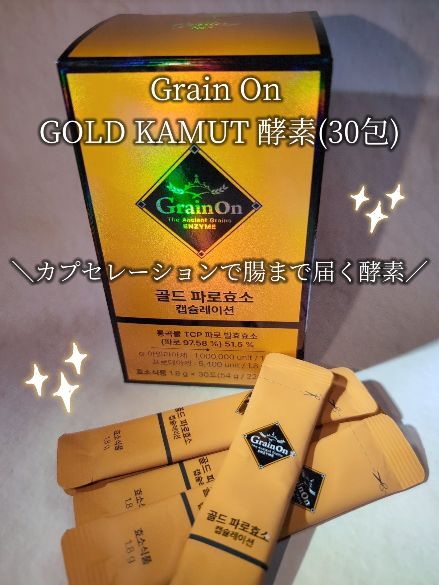 GOLD KAMUT 酵素/Grain On/ボディサプリメントを使ったクチコミ(1枚目)