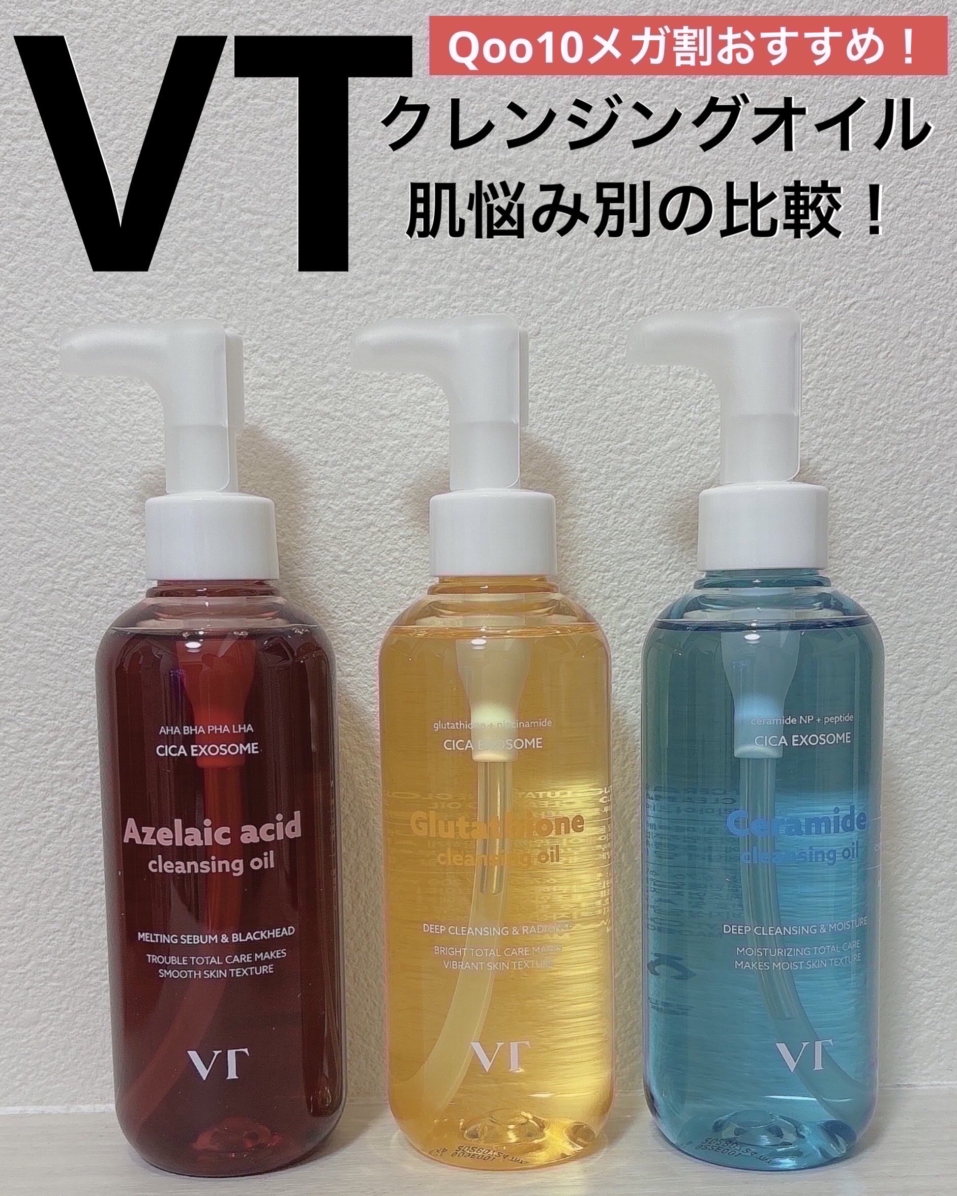 グルタチオングロウ クレンジングオイル/VT/オイルクレンジングを使ったクチコミ（1枚目）