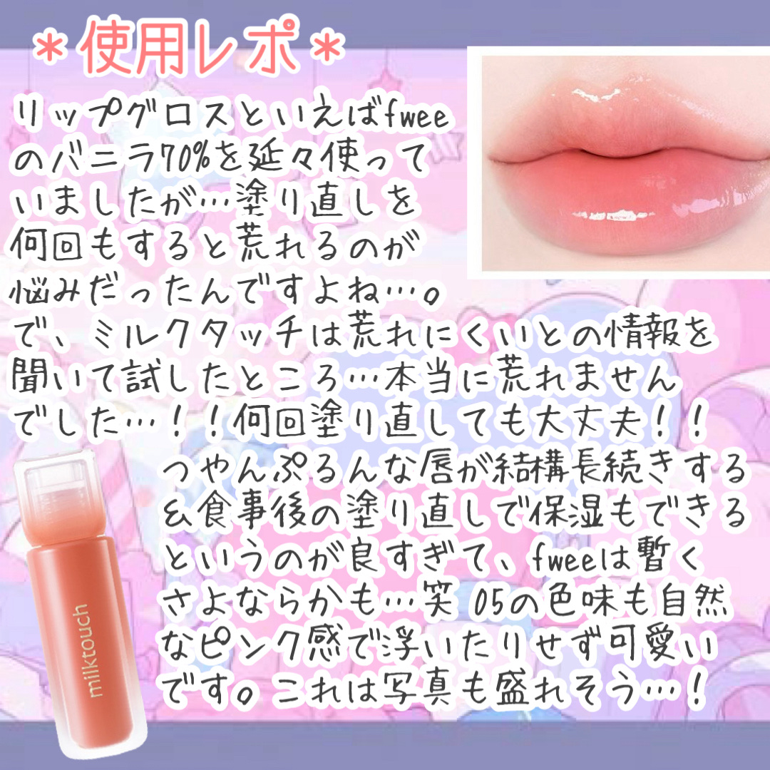 デューステインシアーリップグロス 05 ピーチドロップ/Milk Touch/リップグロスを使ったクチコミ（3枚目）