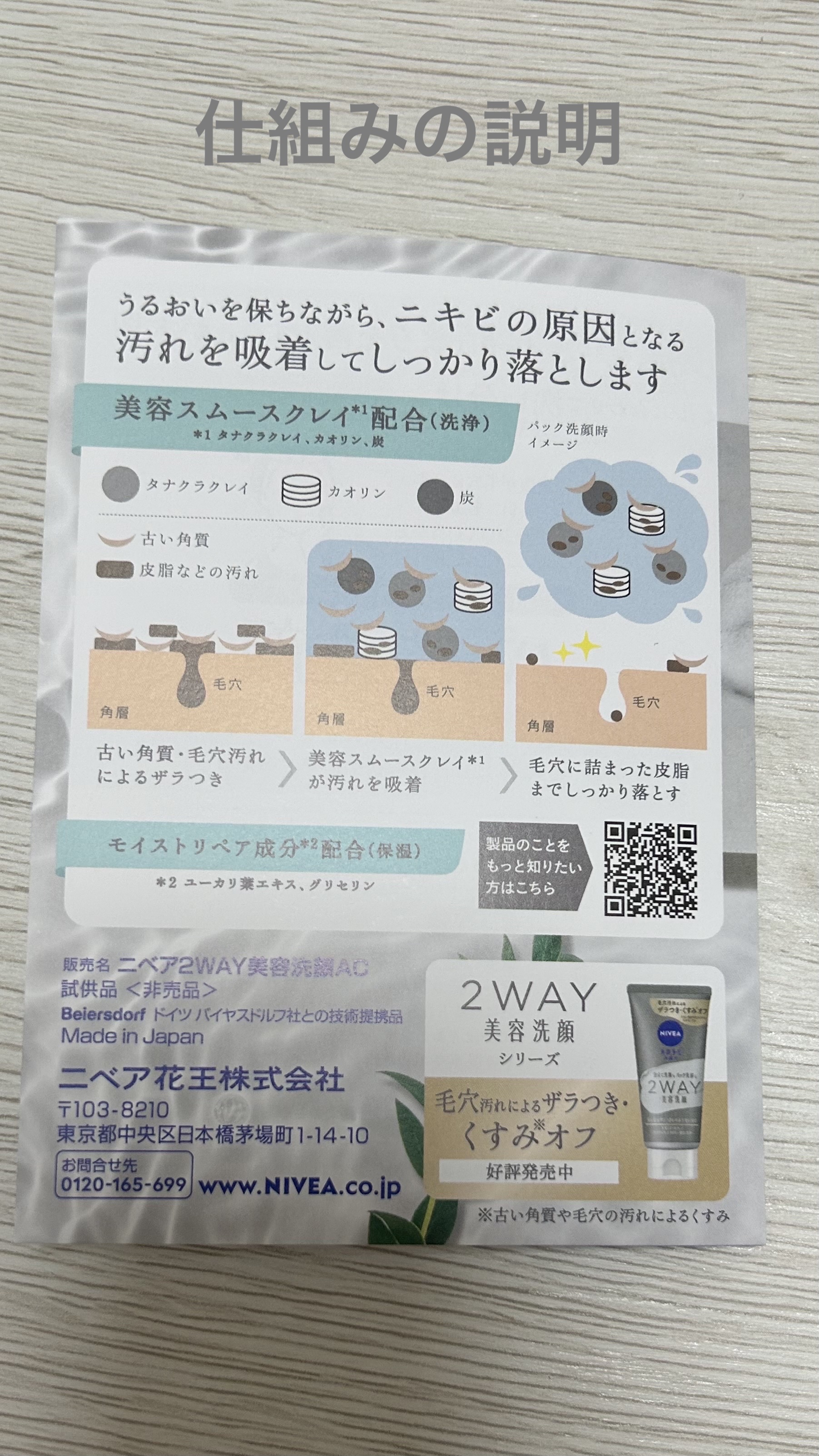 ニベア２ＷＡＹ美容洗顔 AC/ニベア/洗顔フォームを使ったクチコミ（2枚目）