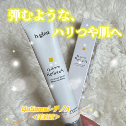 QuSomeレチノA/b.glen/美容液を使ったクチコミ(1枚目)