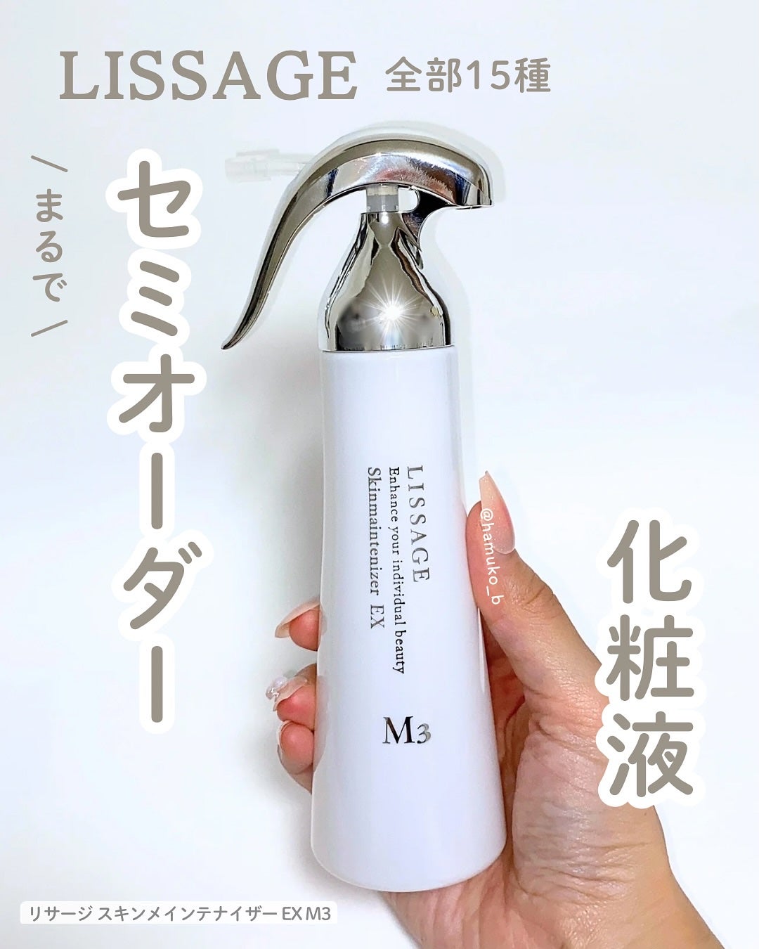 スキンメインテナイザー EX M3/リサージ/化粧水を使ったクチコミ(1枚目)