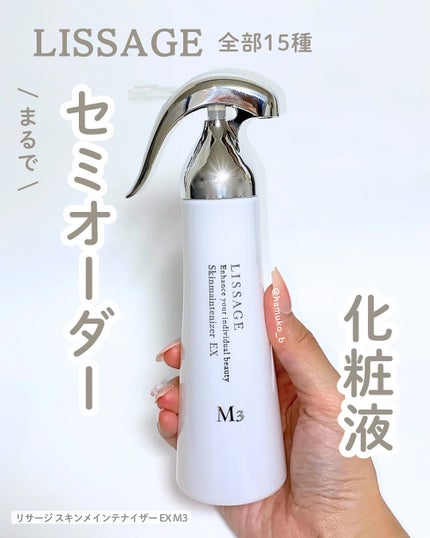 スキンメインテナイザー EX M3/リサージ/化粧水を使ったクチコミ(1枚目)