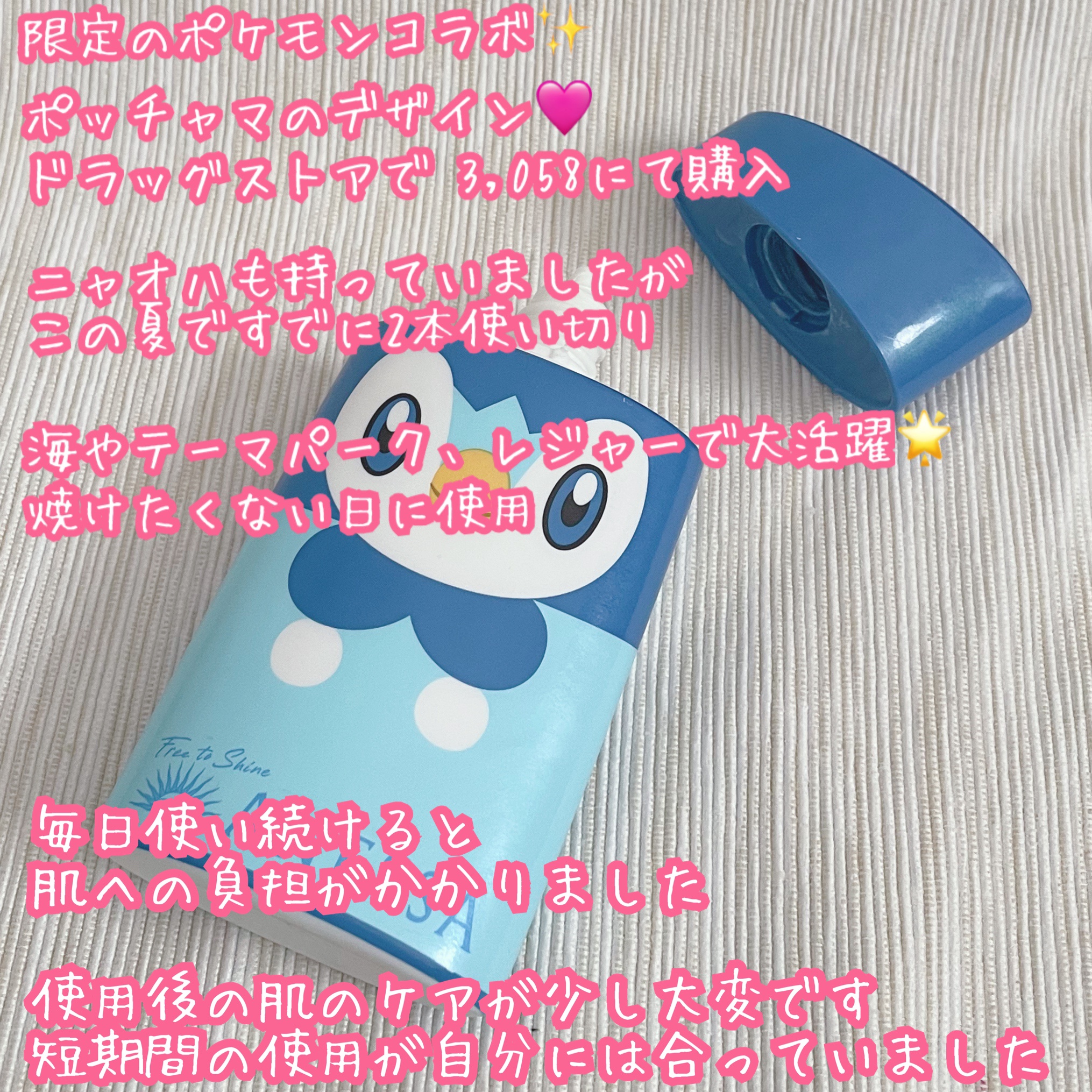 アネッサ　パーフェクトUV　スキンケアミルク　NA ポッチャマ/アネッサ/日焼け止めミルクを使ったクチコミ（2枚目）