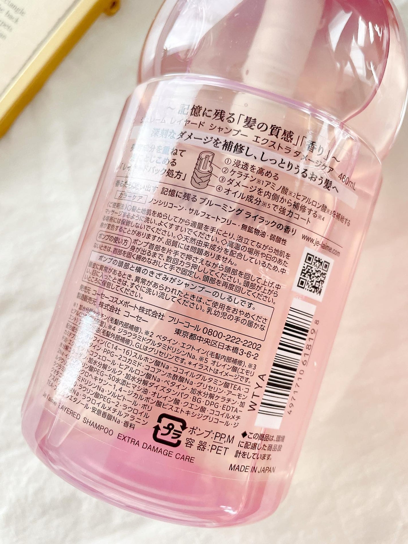 ジュレーム レイヤード シャンプー/ヘアトリートメント (エクストラダメージケア)/Je l'aime/市販シャンプーを使ったクチコミ(6枚目)