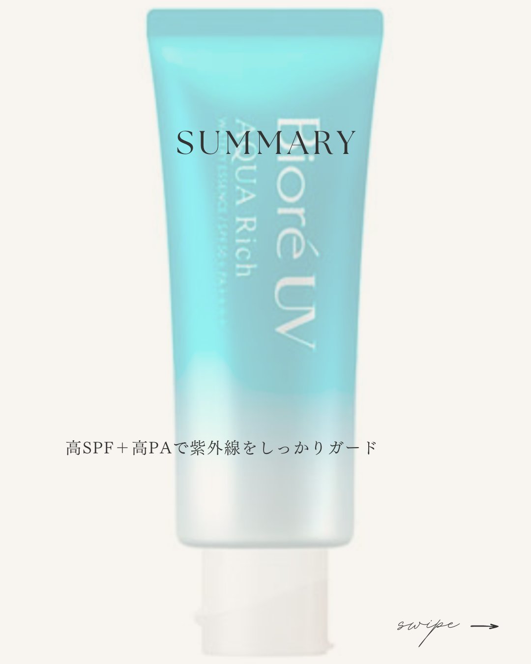 ビオレUV アクアリッチ ウォータリーエッセンス/ビオレ/日焼け止めローションを使ったクチコミ（2枚目）