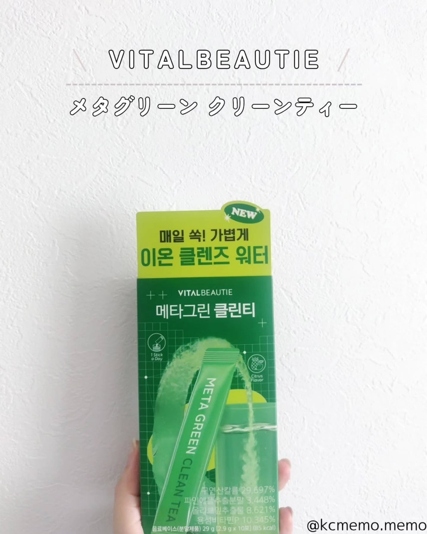 バイタルビューティー メタグリーン クリーンティー/アモーレパシフィック/美容ドリンクを使ったクチコミ(2枚目)