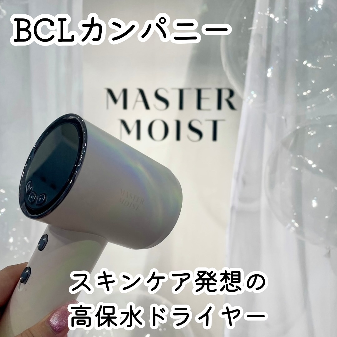 試してみた】マスターモイスト ヘアドライヤー イオニス MASTER