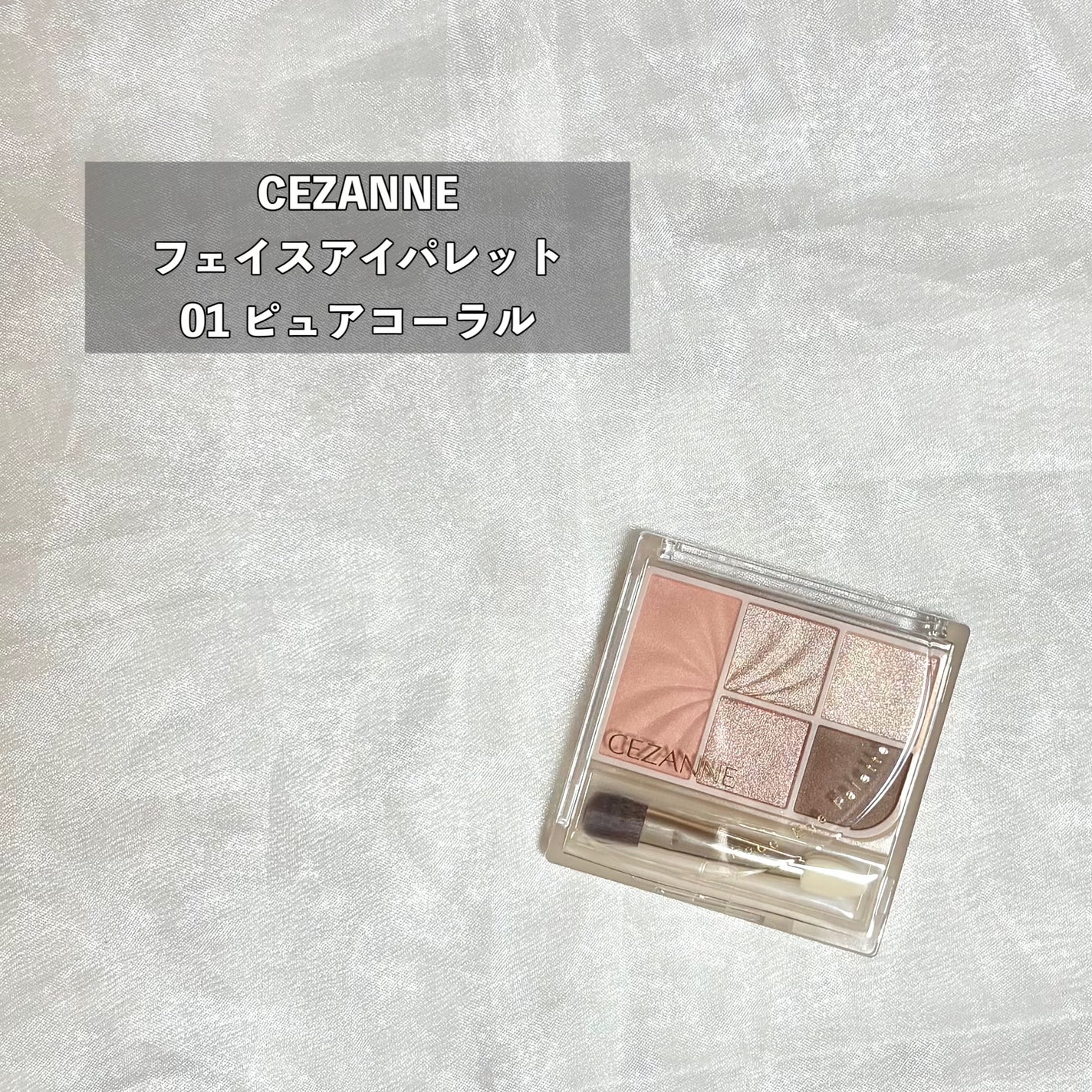 フェイスアイパレット/CEZANNE/アイシャドウを使ったクチコミ(2枚目)