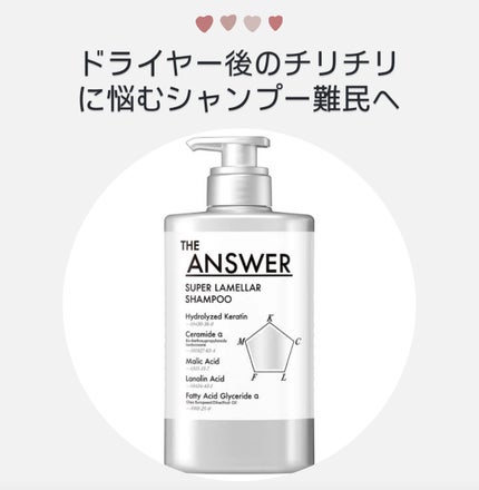 THE ANSWER スーパーラメラシャンプー/THE ANSWER/市販シャンプーを使ったクチコミ(1枚目)