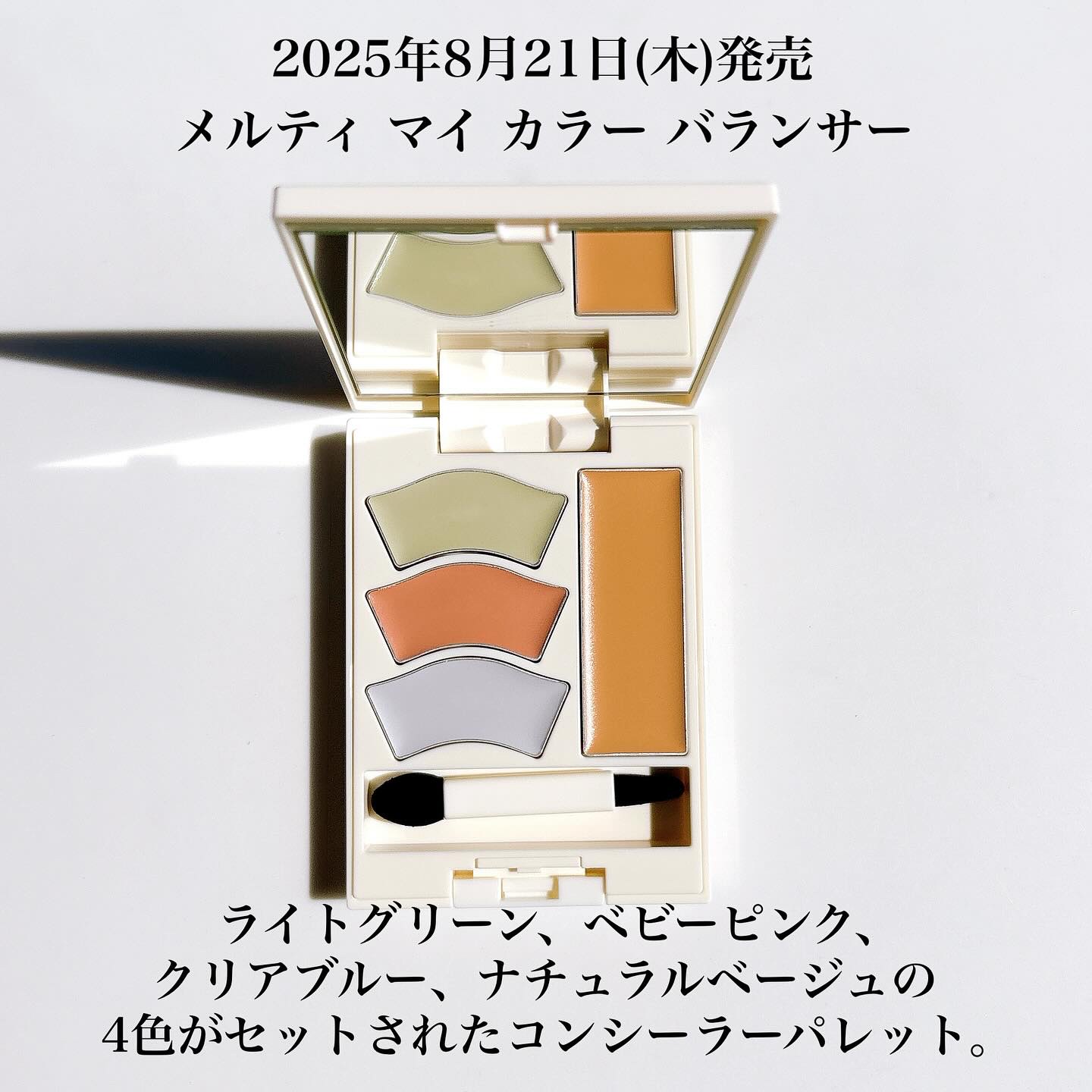 雪肌精 BLUE　メルティ マイ カラー バランサー/雪肌精/パレットコンシーラーを使ったクチコミ（2枚目）