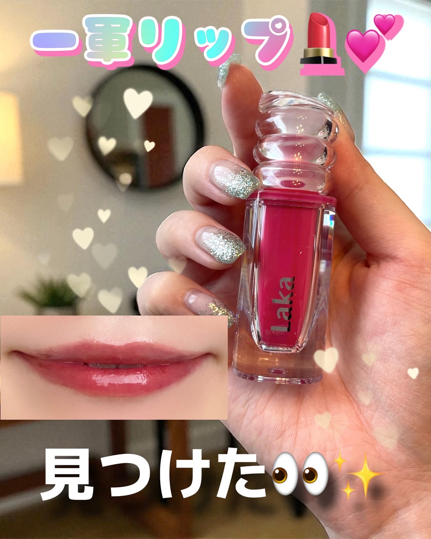 ラカ マキシグレイヤーティント/Laka/リップティントを使ったクチコミ(1枚目)