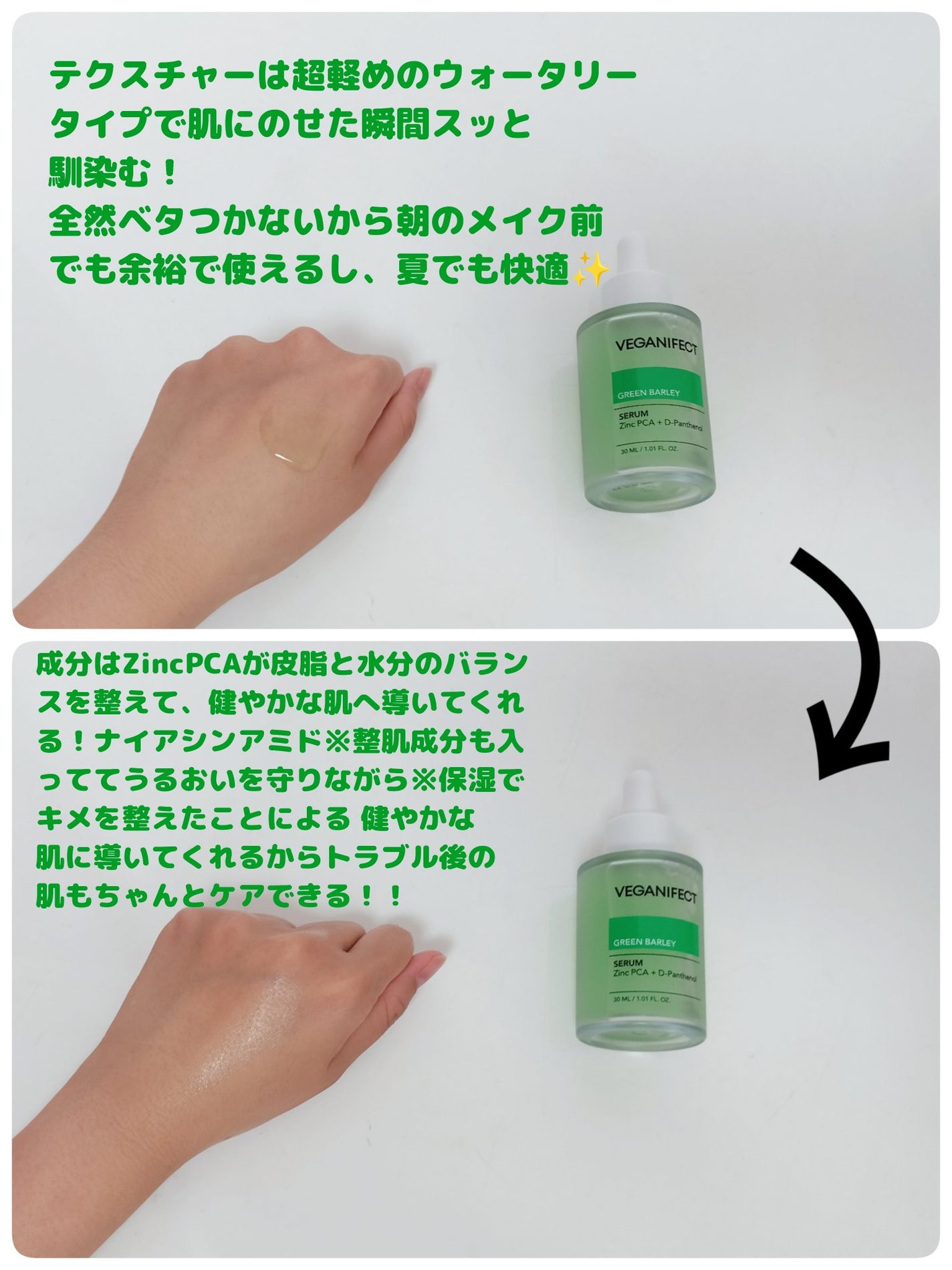 ゆきな on LIPS 「VEGANIFECT青麦ジンクセラム皮脂が出やすい夏も、乾燥し..」(2枚目)