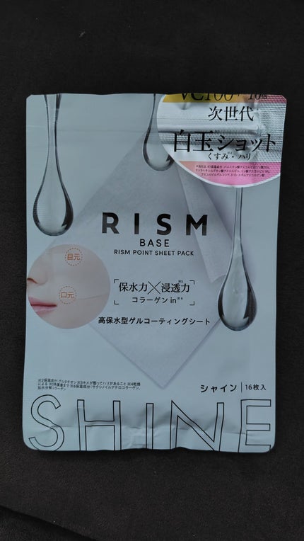 リズム べース ポイント集中パック(シャイン)/RISM/シートマスク・パックを使ったクチコミ(1枚目)