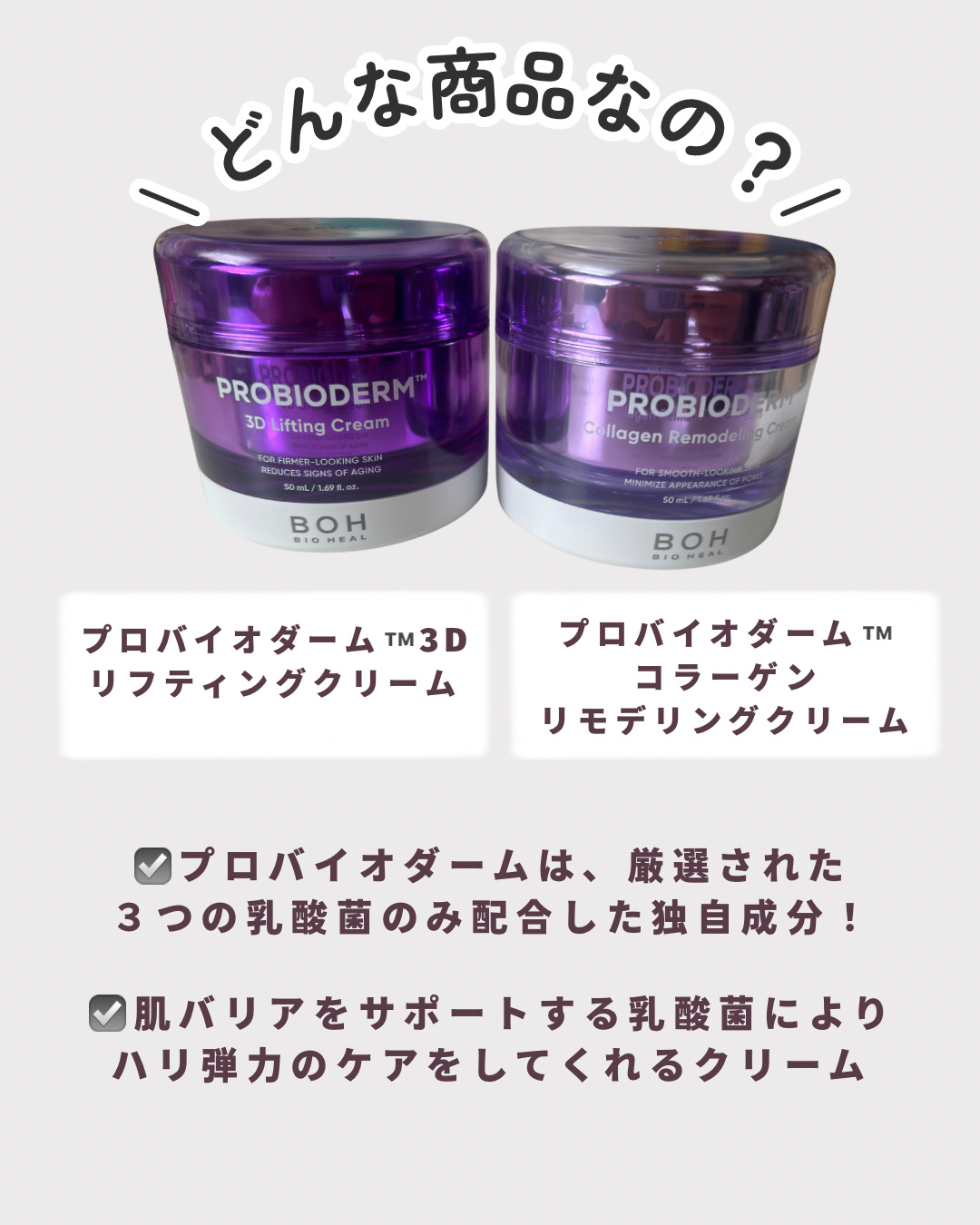 バイオヒールボ プロバイオダーム 3Dリフティングクリーム/BIOHEAL BOH/フェイスクリームを使ったクチコミ（3枚目）