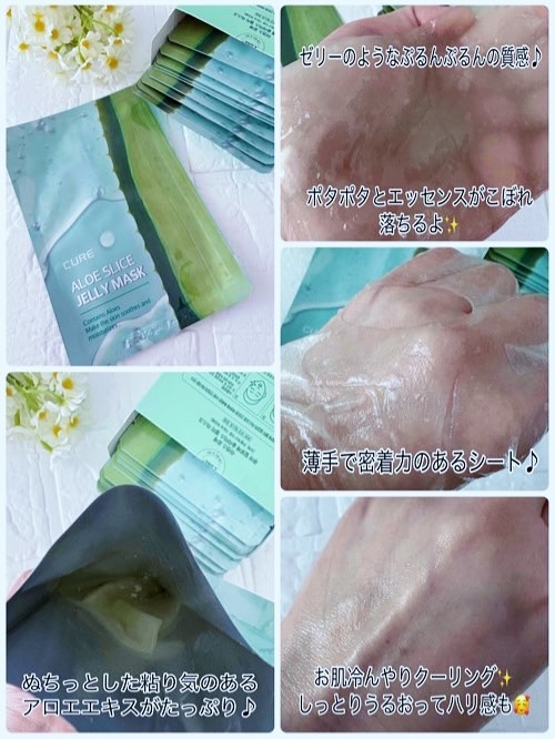 ロエキュアALスライスジェリーマスク/loe CURE/シートマスク・パックを使ったクチコミ（2枚目）