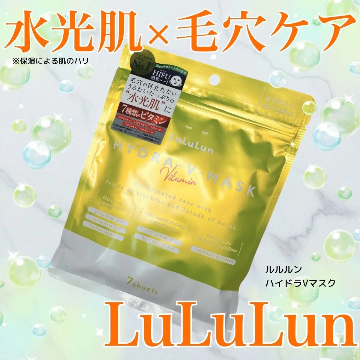 ルルルン ハイドラ V マスク/ルルルン/シートマスク・パックを使ったクチコミ(1枚目)