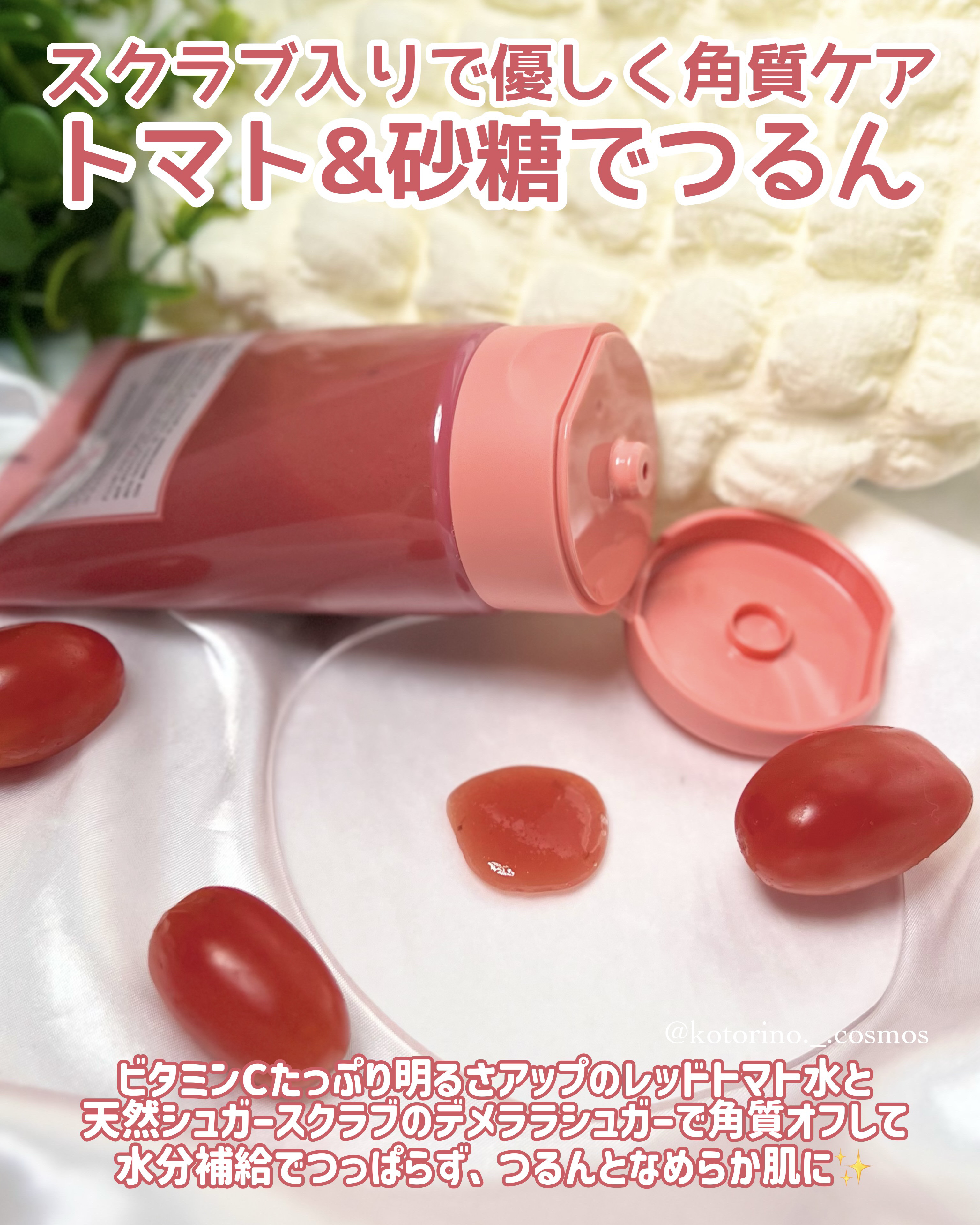 レッドトマトジャムマスククレンザー/FULLY/その他洗顔料を使ったクチコミ（3枚目）