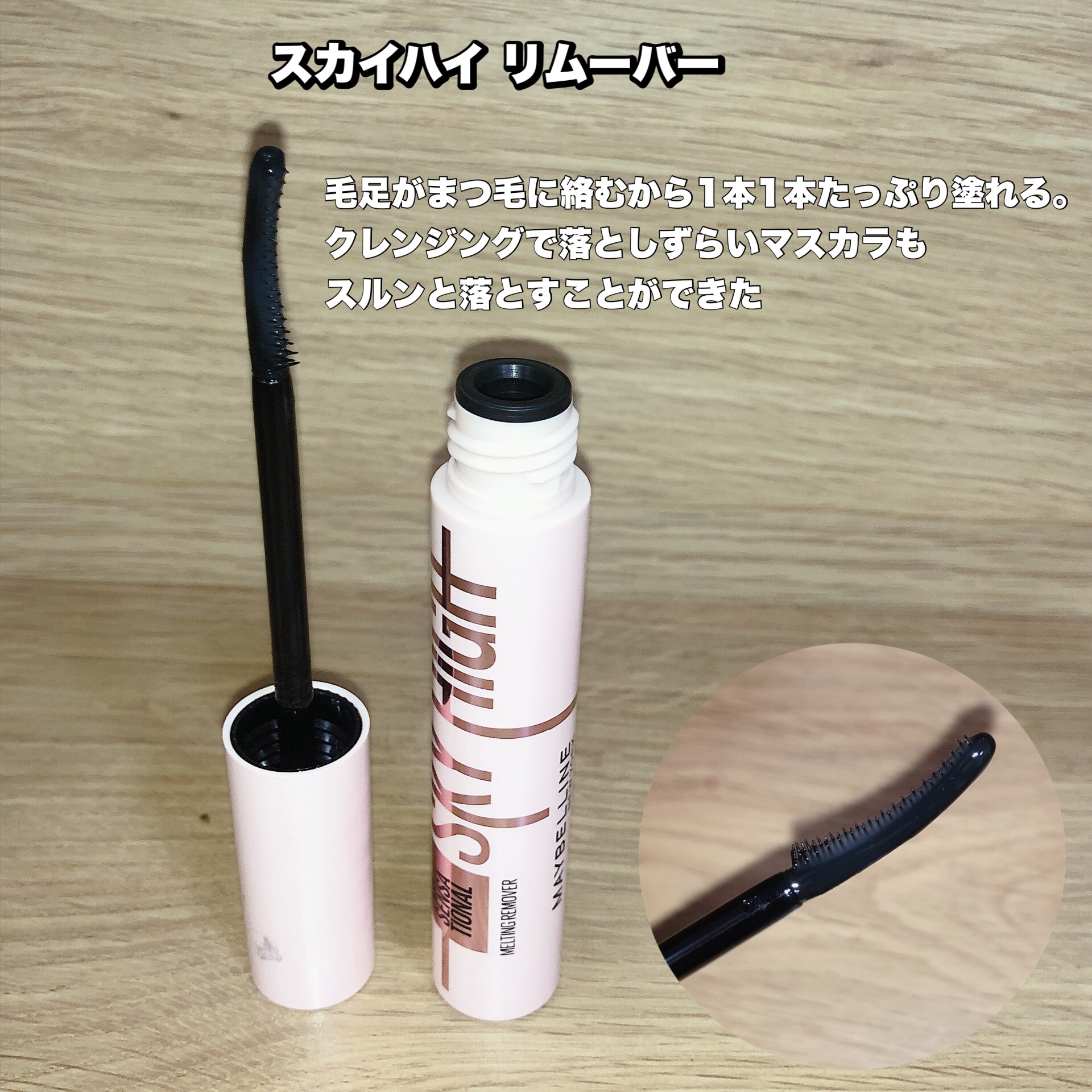 スカイハイ/MAYBELLINE NEW YORK/マスカラを使ったクチコミ（2枚目）