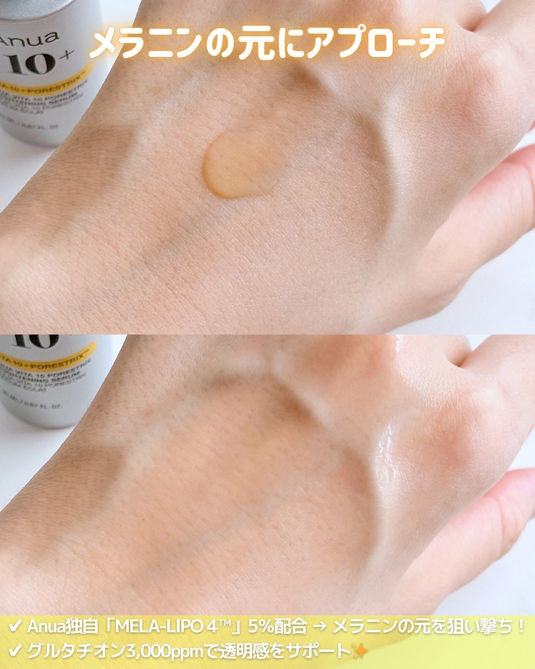 ビタミン10 ポアストリックスセラム/Anua/美容液を使ったクチコミ(3枚目)
