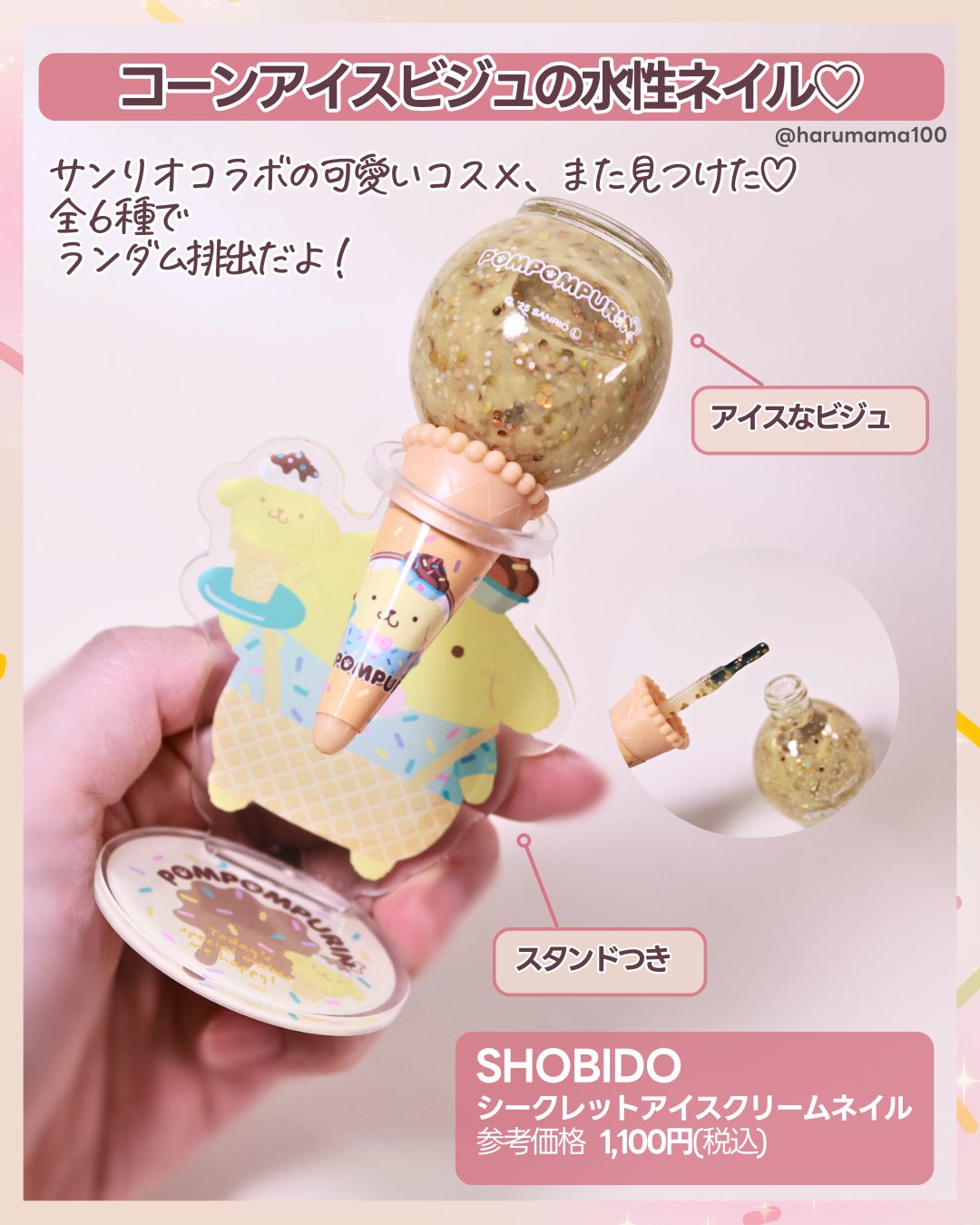 シークレットアイスクリームネイル/SHOBIDO/マニキュアを使ったクチコミ（2枚目）