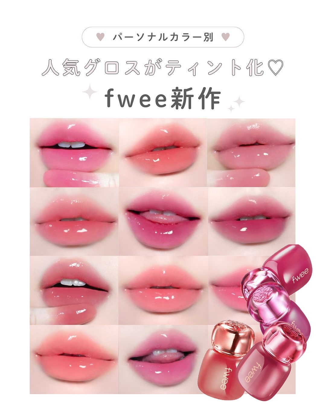 フィー 3Dボリューミングティント/fwee/リップティントを使ったクチコミ（1枚目）