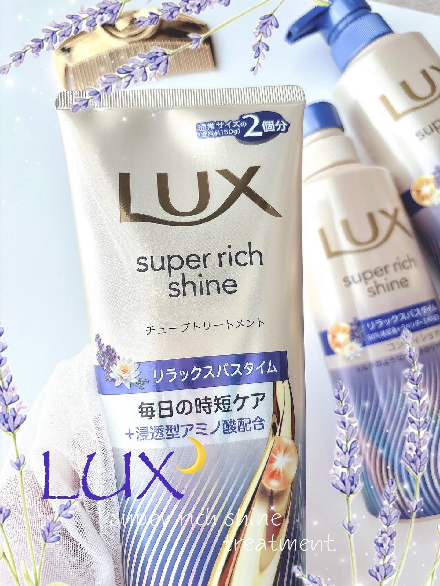ラックス　スーパーリッチシャイン  リラックスナイトケア　まとまりチューブトリートメント/LUX/洗い流すヘアトリートメントを使ったクチコミ（1枚目）