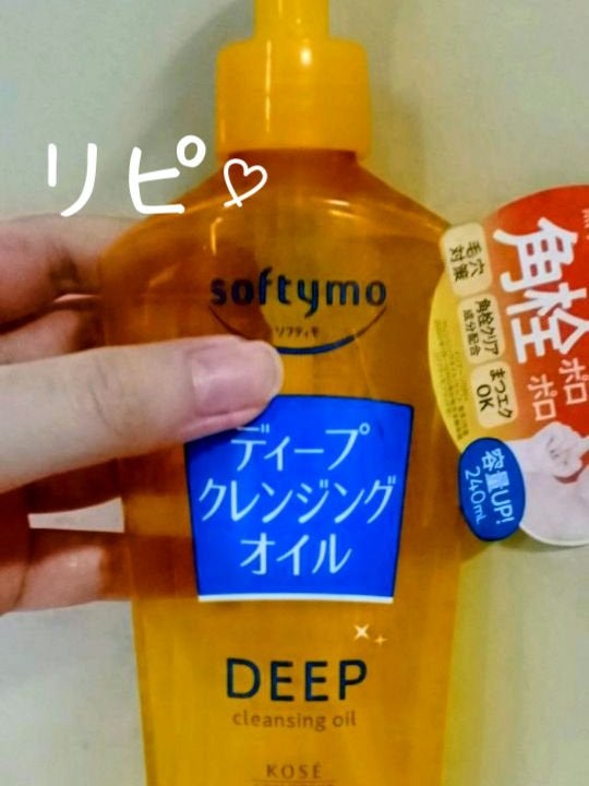 ソフティモ ディープ クレンジングオイル/ソフティモ/オイルクレンジングを使ったクチコミ(1枚目)