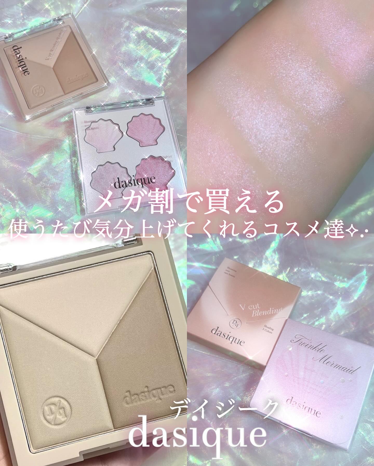 シャイングロイハイライターパレット/dasique/クリームハイライトを使ったクチコミ（1枚目）