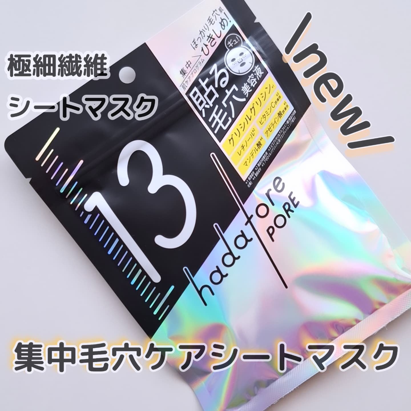 hadatore ポアマスク 13/hadatore/シートマスク・パックを使ったクチコミ（1枚目）
