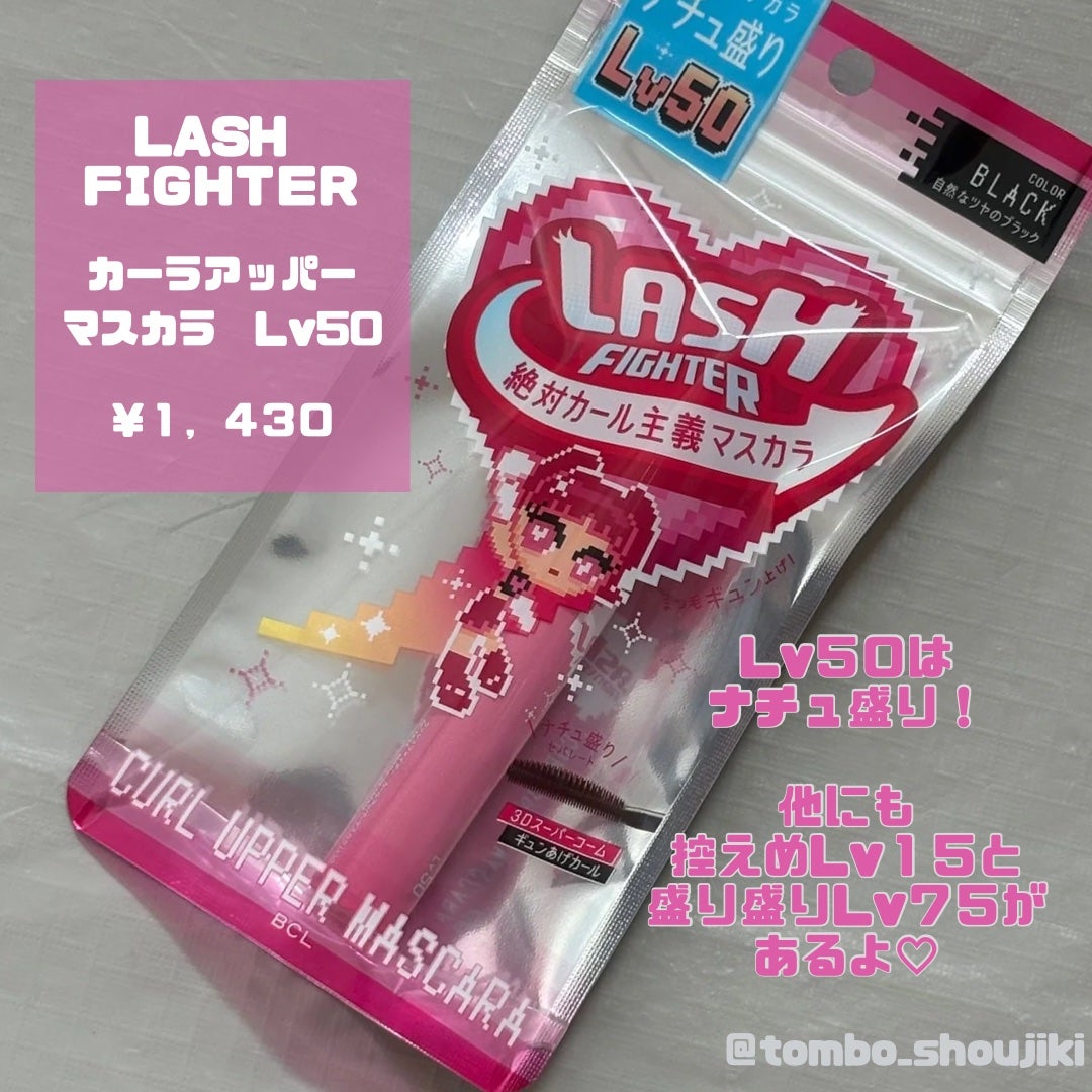 ラッシュファイター カールアッパーマスカラ Lv50/ラッシュファイター/マスカラを使ったクチコミ(2枚目)