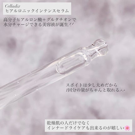 ヒアルロニックインテンスセラム/Celladix/美容液を使ったクチコミ(2枚目)
