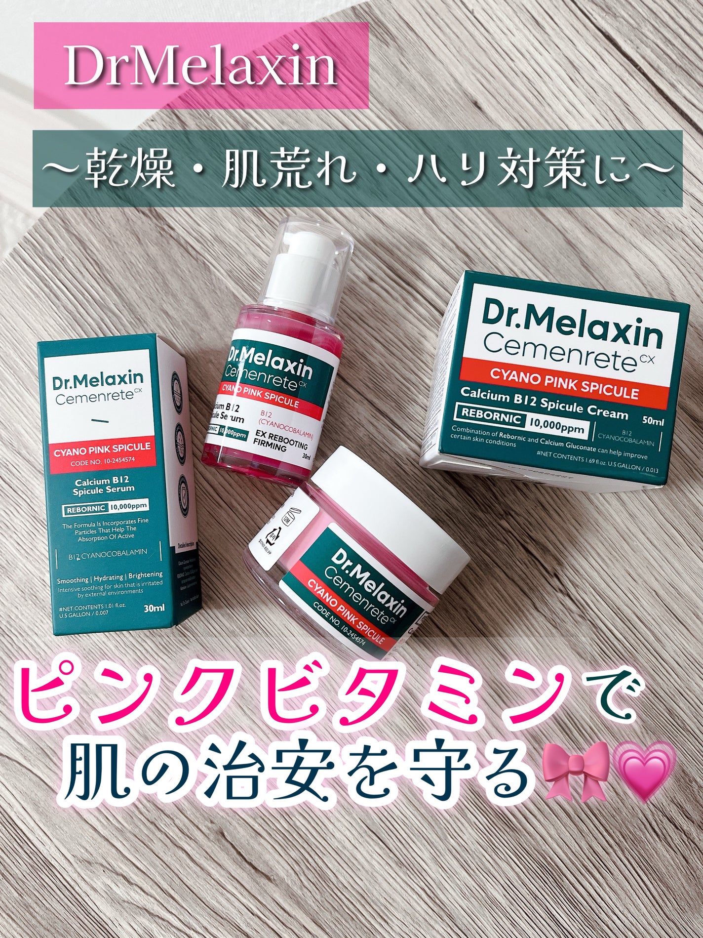 セメンリトシアノ ピンクスピキュールセラム/Dr.Melaxin/美容液を使ったクチコミ(1枚目)