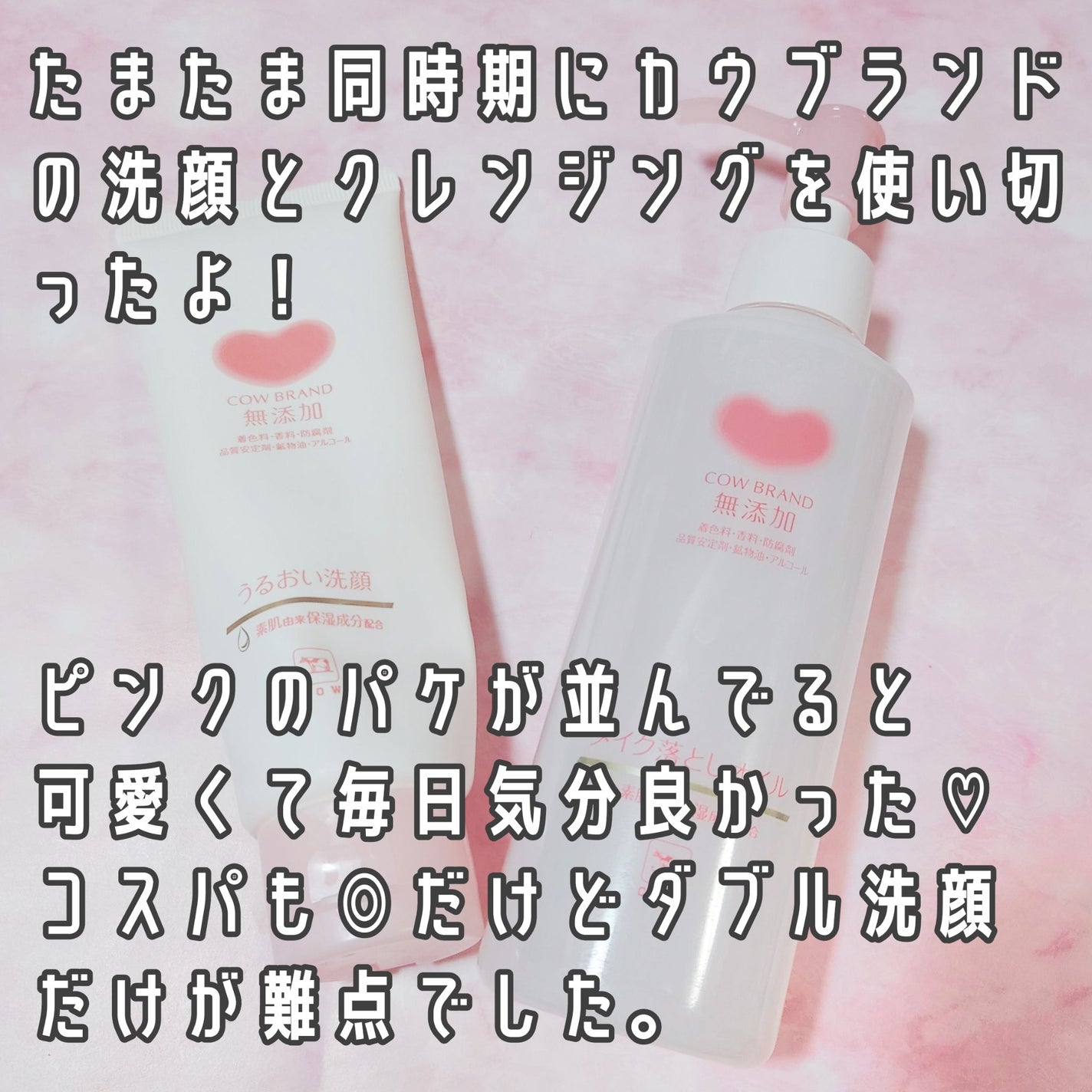 メイク落としオイル/カウブランド無添加/オイルクレンジングを使ったクチコミ(2枚目)