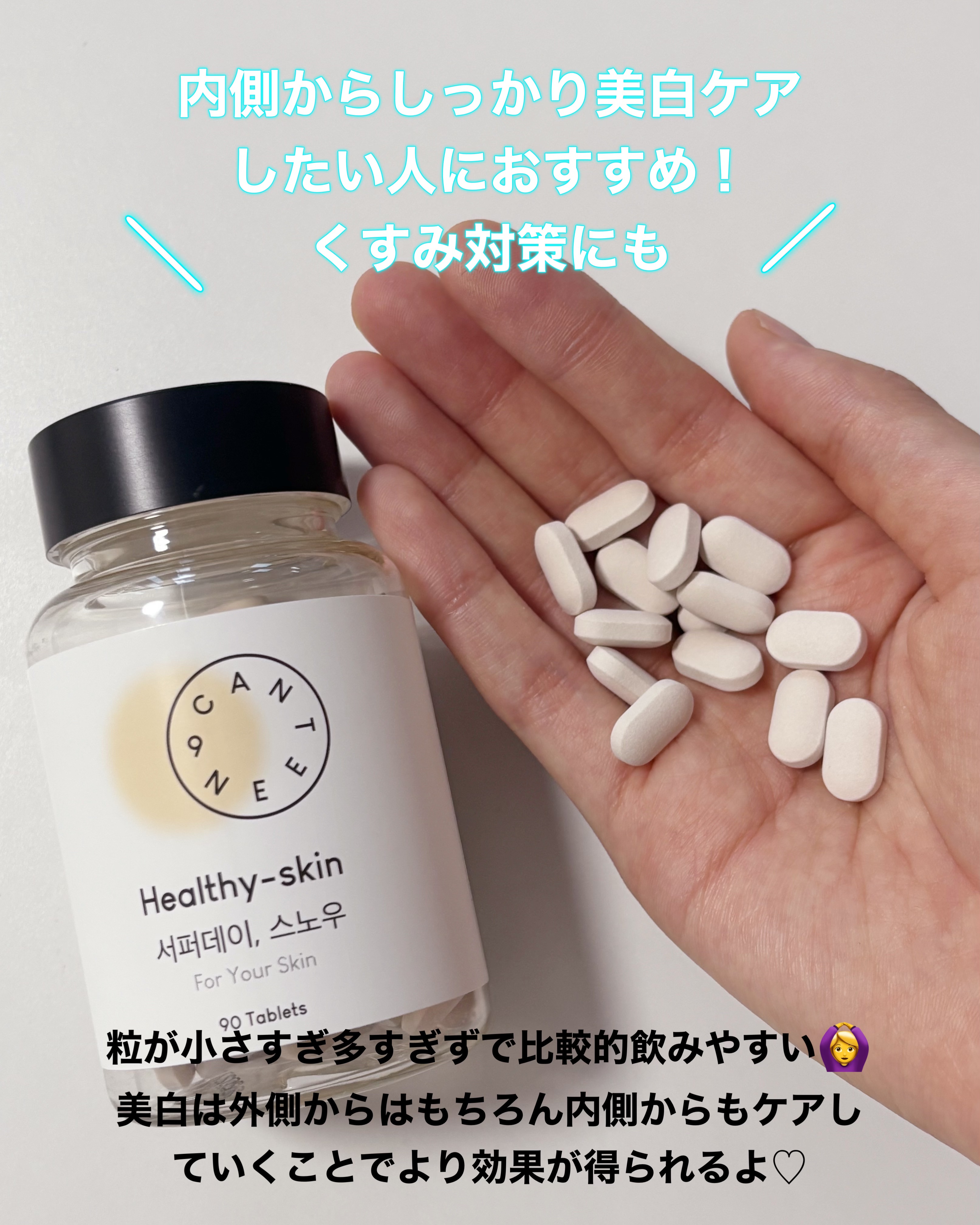 サファーデイ スノー/canteen9/美容サプリメントを使ったクチコミ（3枚目）