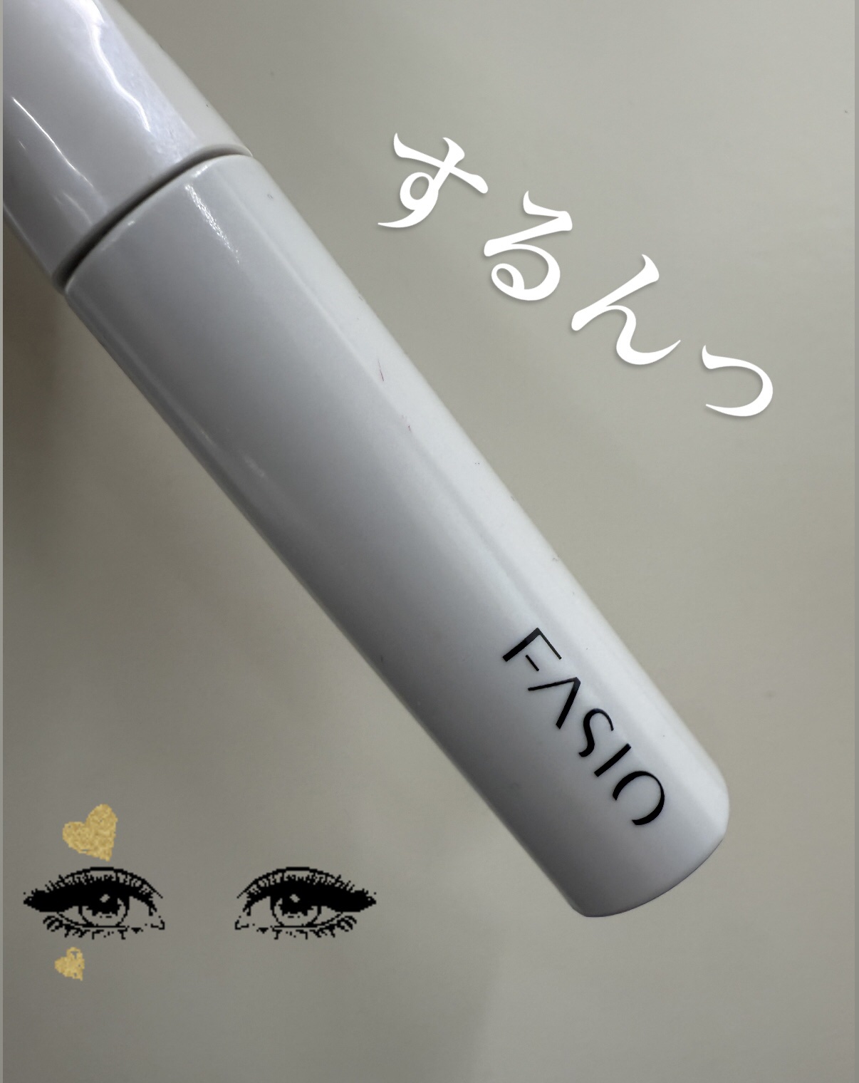 速攻落ち マスカラ リムーバー/FASIO/ポイントメイクリムーバーを使ったクチコミ（1枚目）