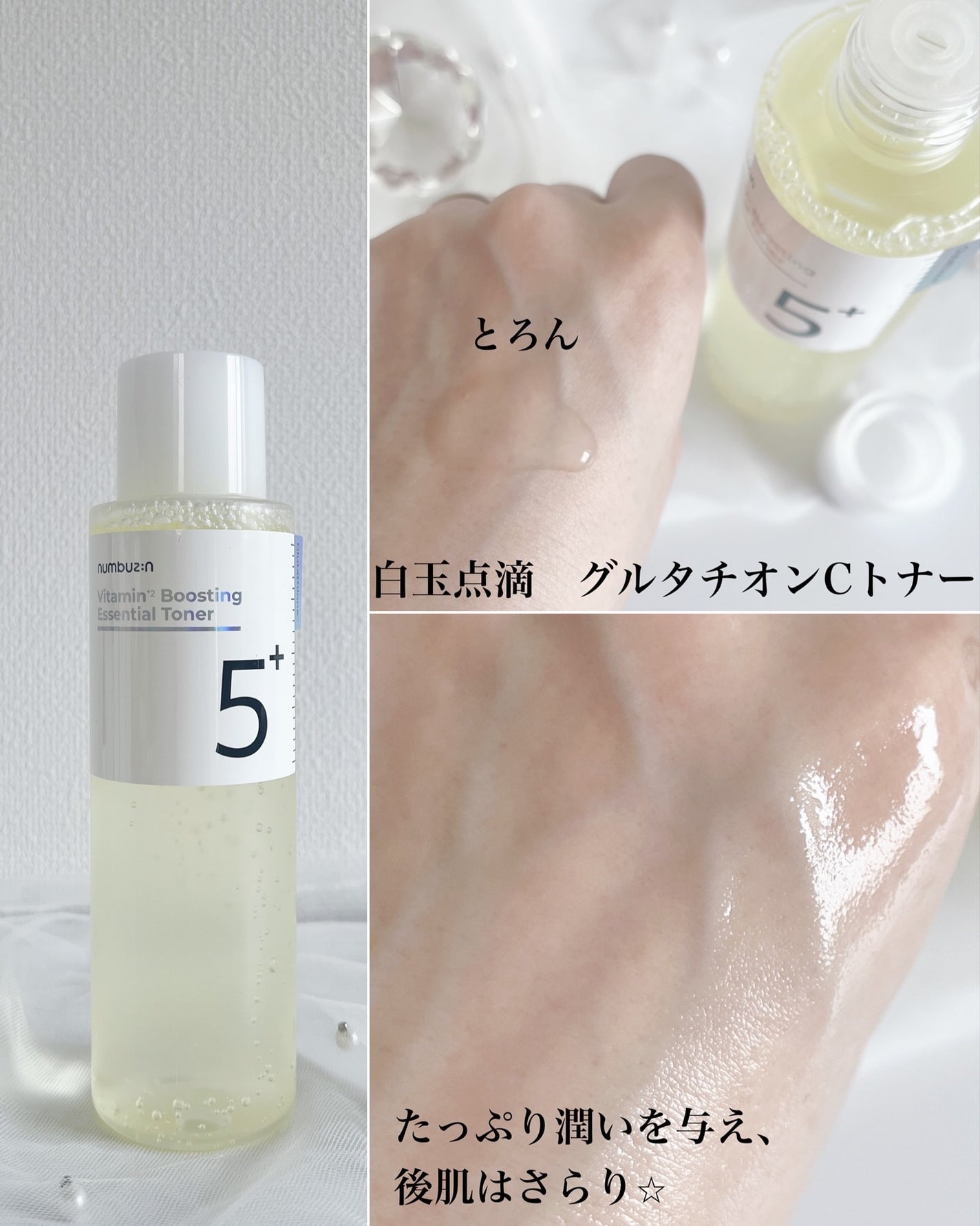 5番 白玉グルタチオンC美容液/numbuzin/美容液を使ったクチコミ(3枚目)