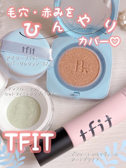 アイシーフィットカバークッションEX/TFIT/クッションファンデーションを使ったクチコミ(1枚目)