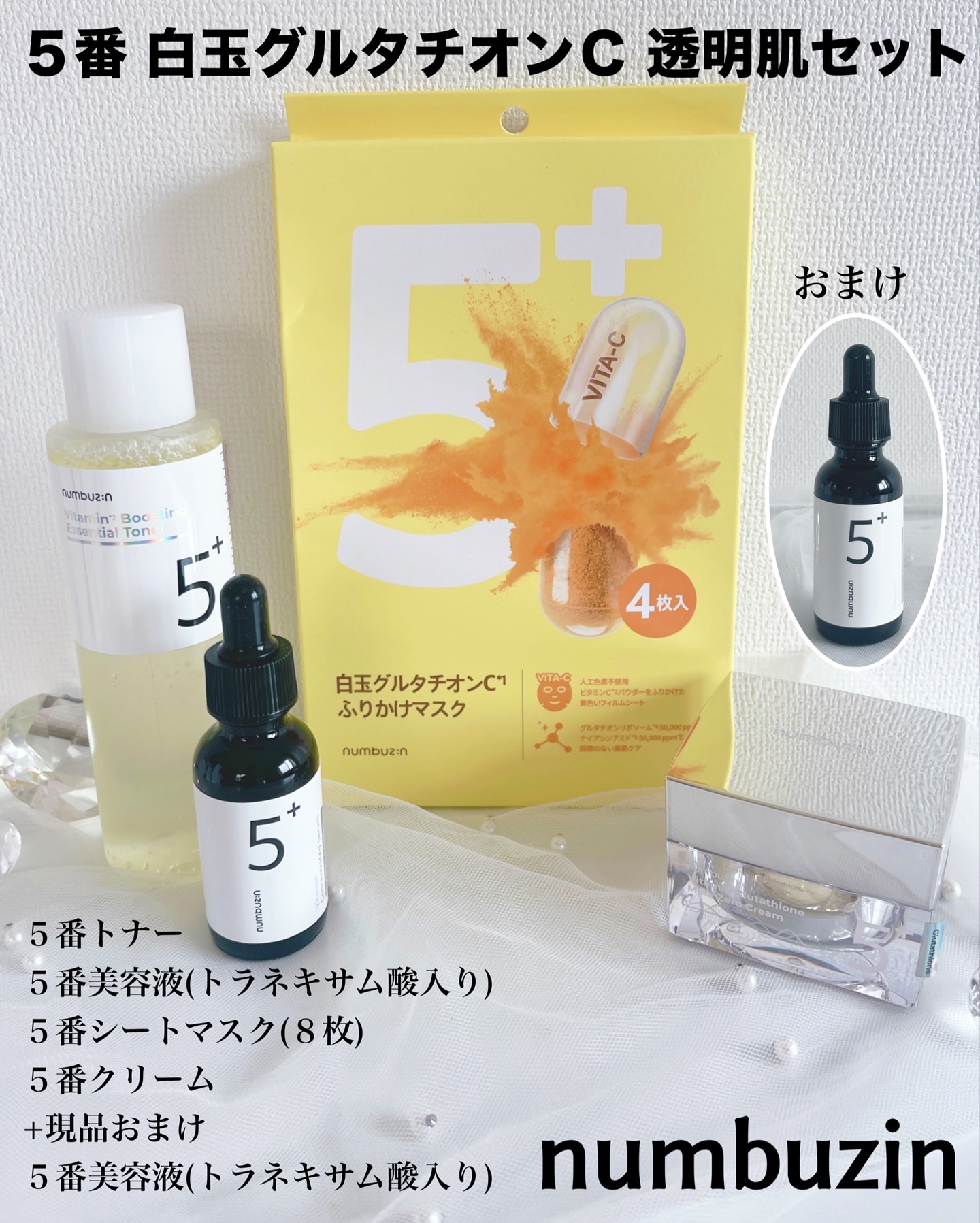 5番 白玉グルタチオンＣ美容液/numbuzin/美容液を使ったクチコミ（1枚目）