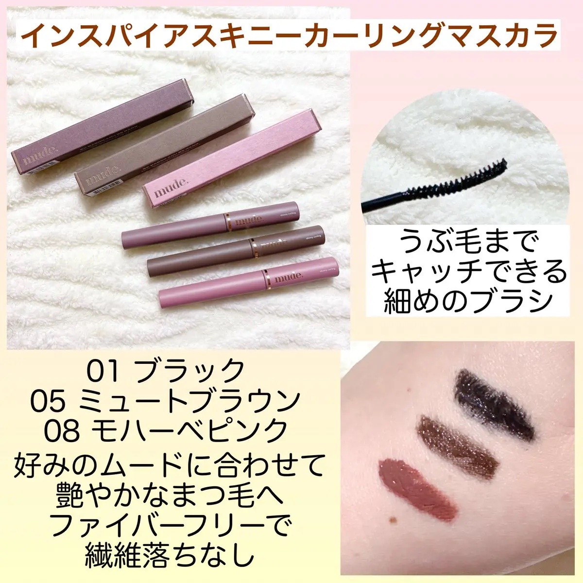 インスパイアスキニーカーリングマスカラ/mude./マスカラを使ったクチコミ（2枚目）