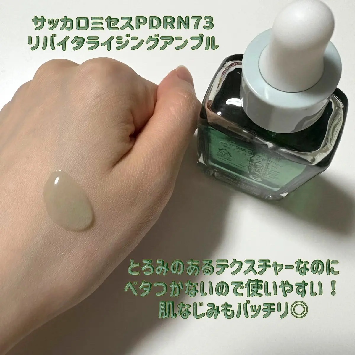 PDRN 73 リバイタライジング アンプル/MAYBENA/美容液を使ったクチコミ（2枚目）