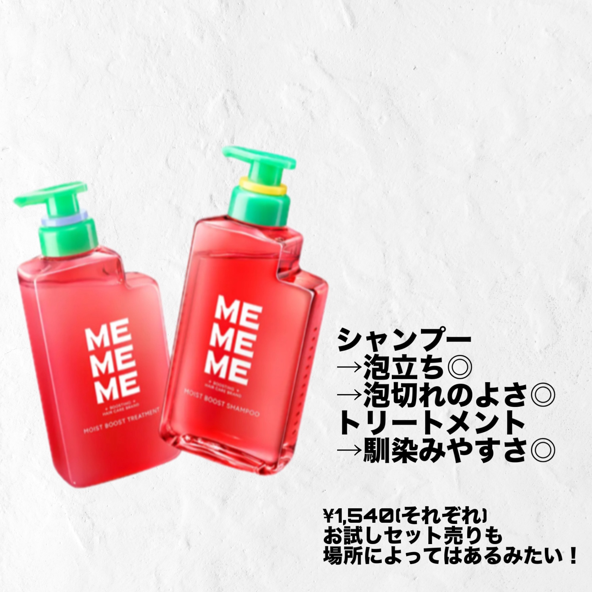 モイストブーストシャンプー／モイストブーストトリートメント/MEMEME/市販シャンプーを使ったクチコミ（2枚目）