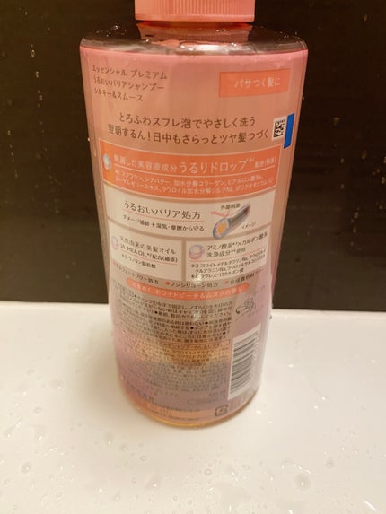 エッセンシャルプレミアム バリアシャンプー・コンディショナー シルキー&スムース/エッセンシャル/市販シャンプーを使ったクチコミ(2枚目)