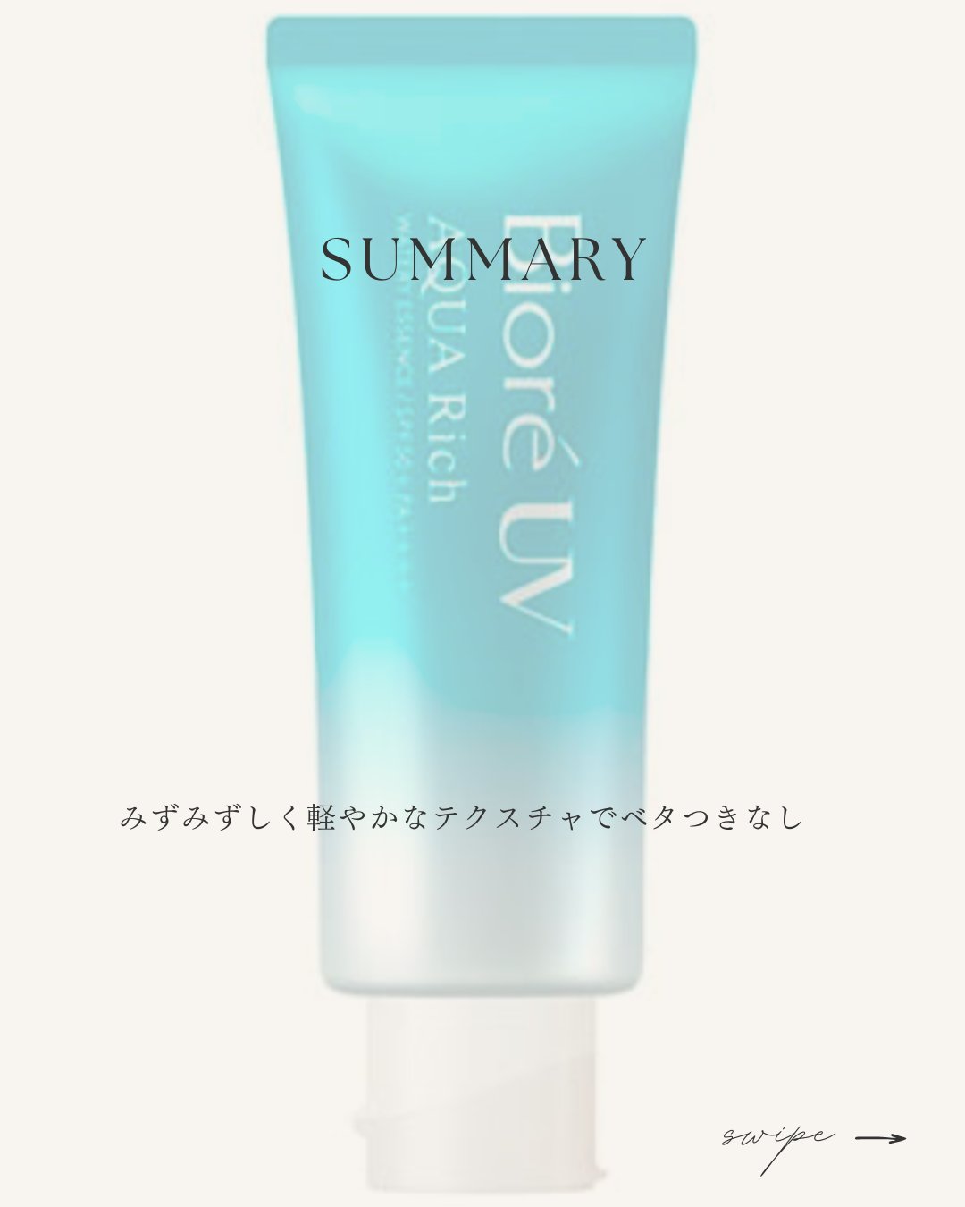 ビオレUV アクアリッチ ウォータリーエッセンス/ビオレ/日焼け止めローションを使ったクチコミ（3枚目）