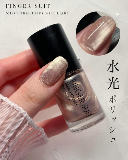 FINGER SUIT ネイルポリッシュ/FINGER SUIT/マニキュアを使ったクチコミ(1枚目)