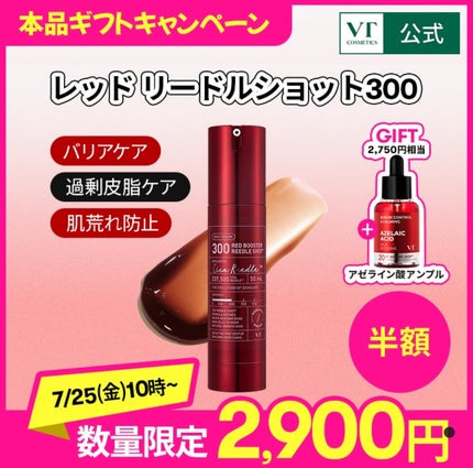 VT レッドブースターリードルショット 300/VT/美容液を使ったクチコミ(8枚目)